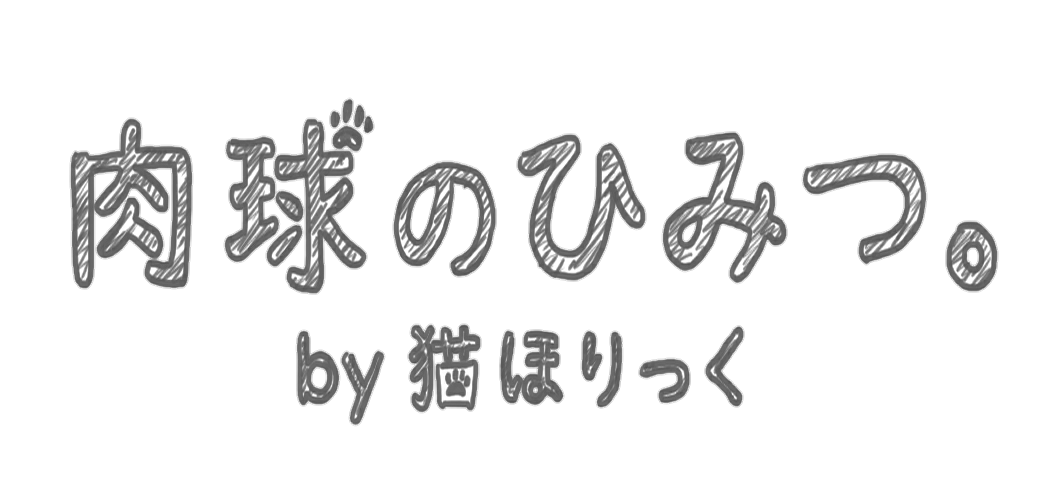 肉球のひみつ。